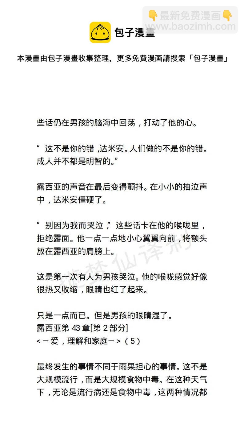 《小说版露西亚》第50章 第16页