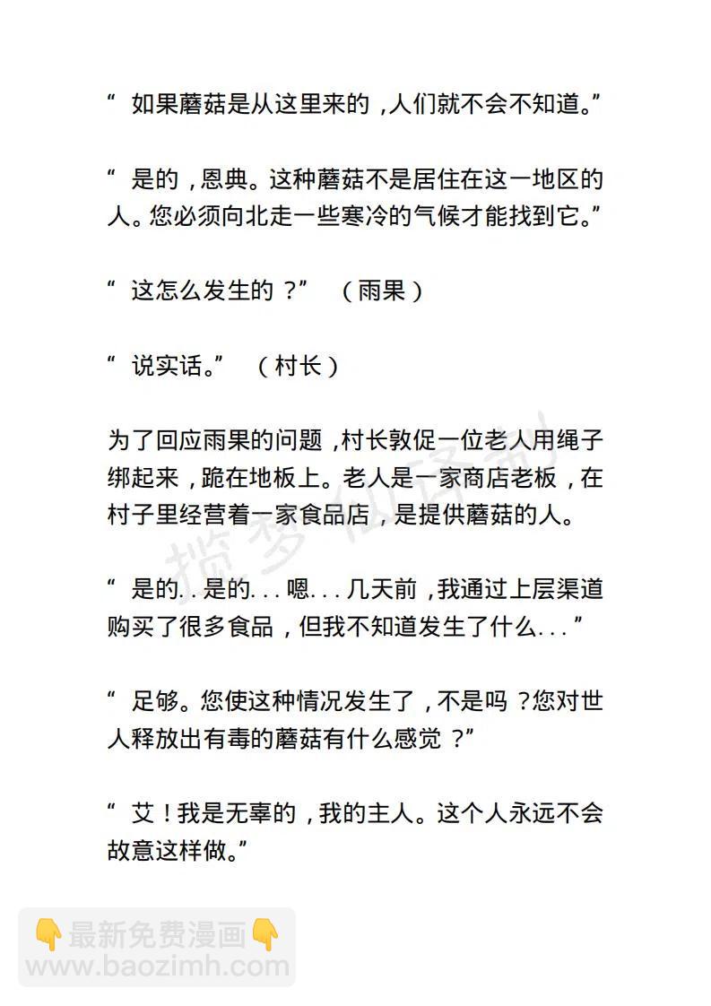 《小说版露西亚》第50章 第18页