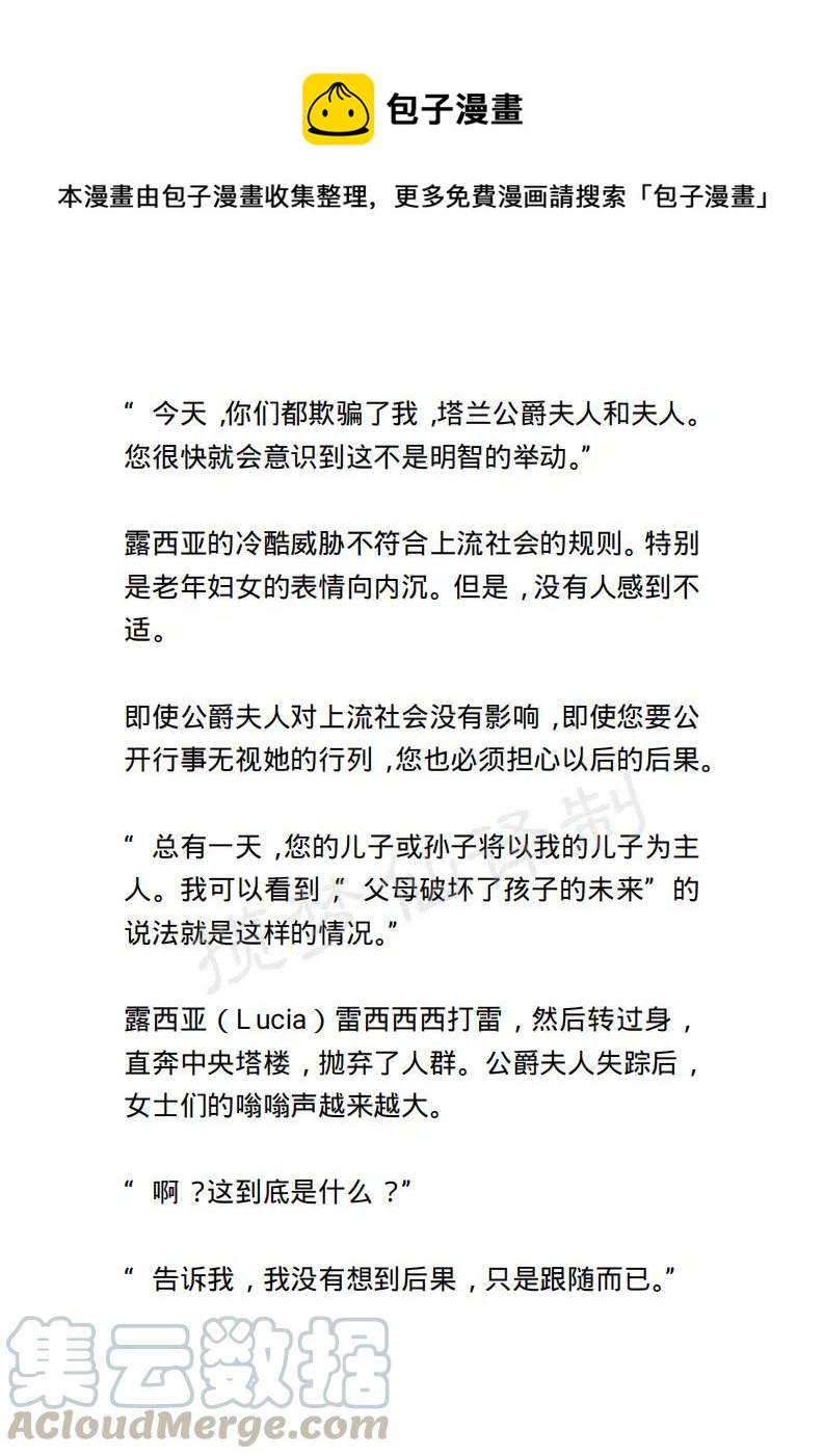 《小说版露西亚》第50章 第1页