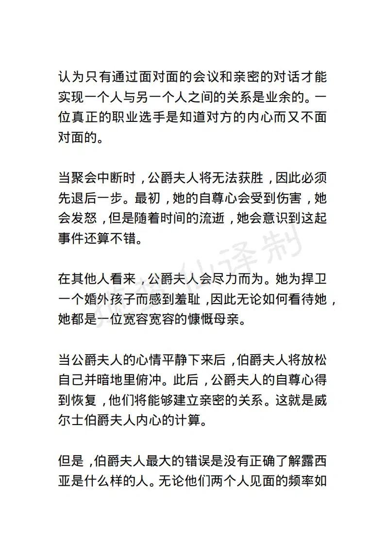《小说版露西亚》第50章 第4页