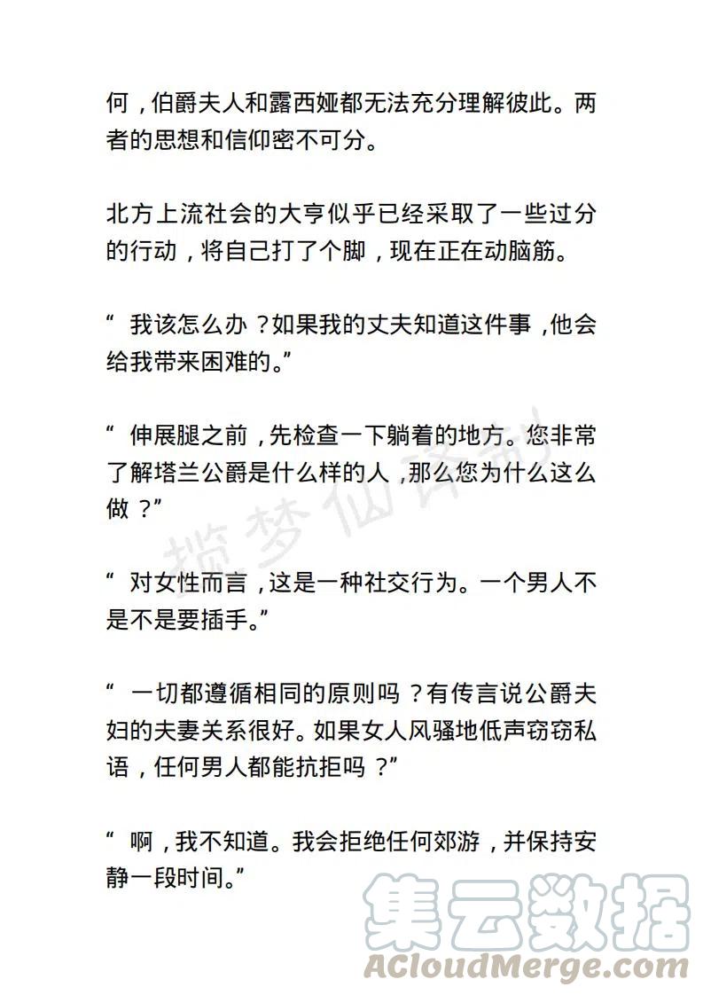 《小说版露西亚》第50章 第5页