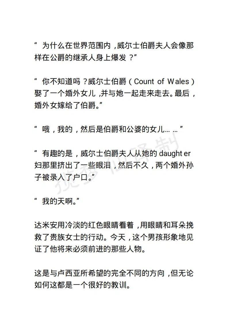 《小说版露西亚》第50章 第6页