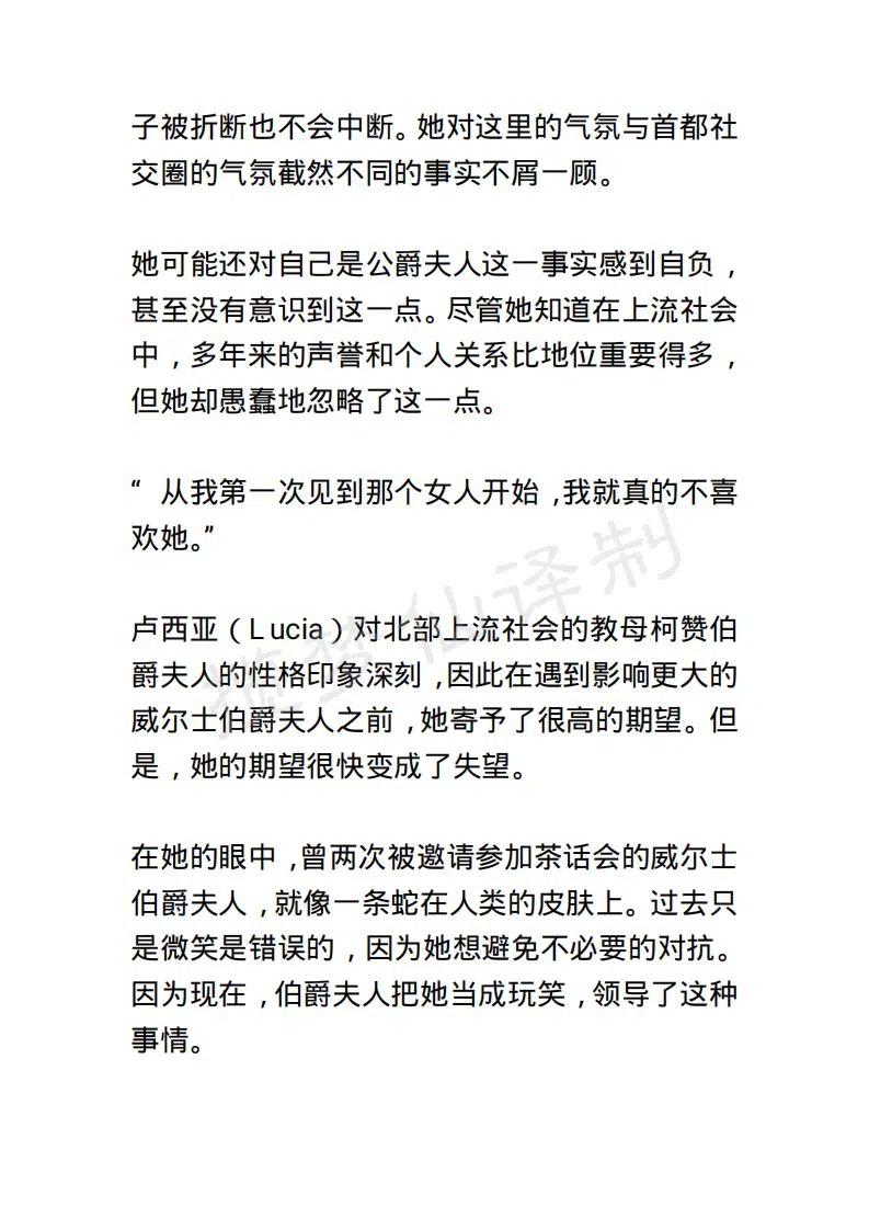 《小说版露西亚》第50章 第8页