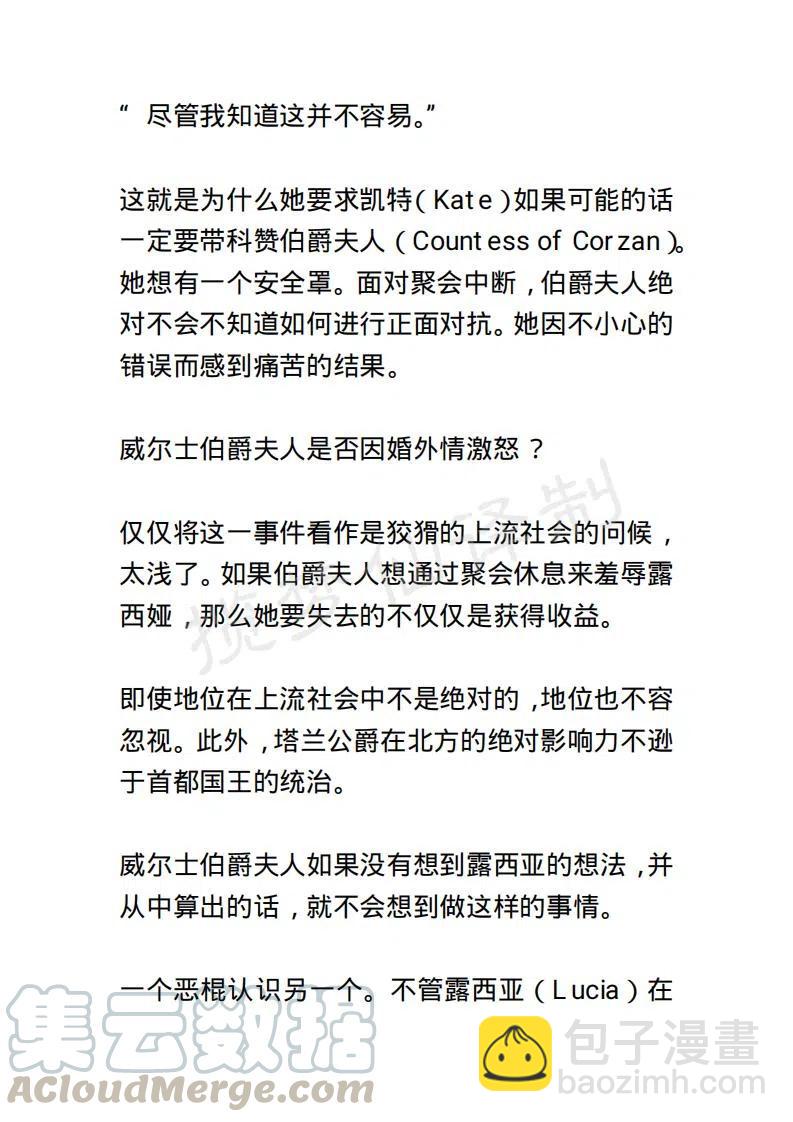 《小说版露西亚》第50章 第9页