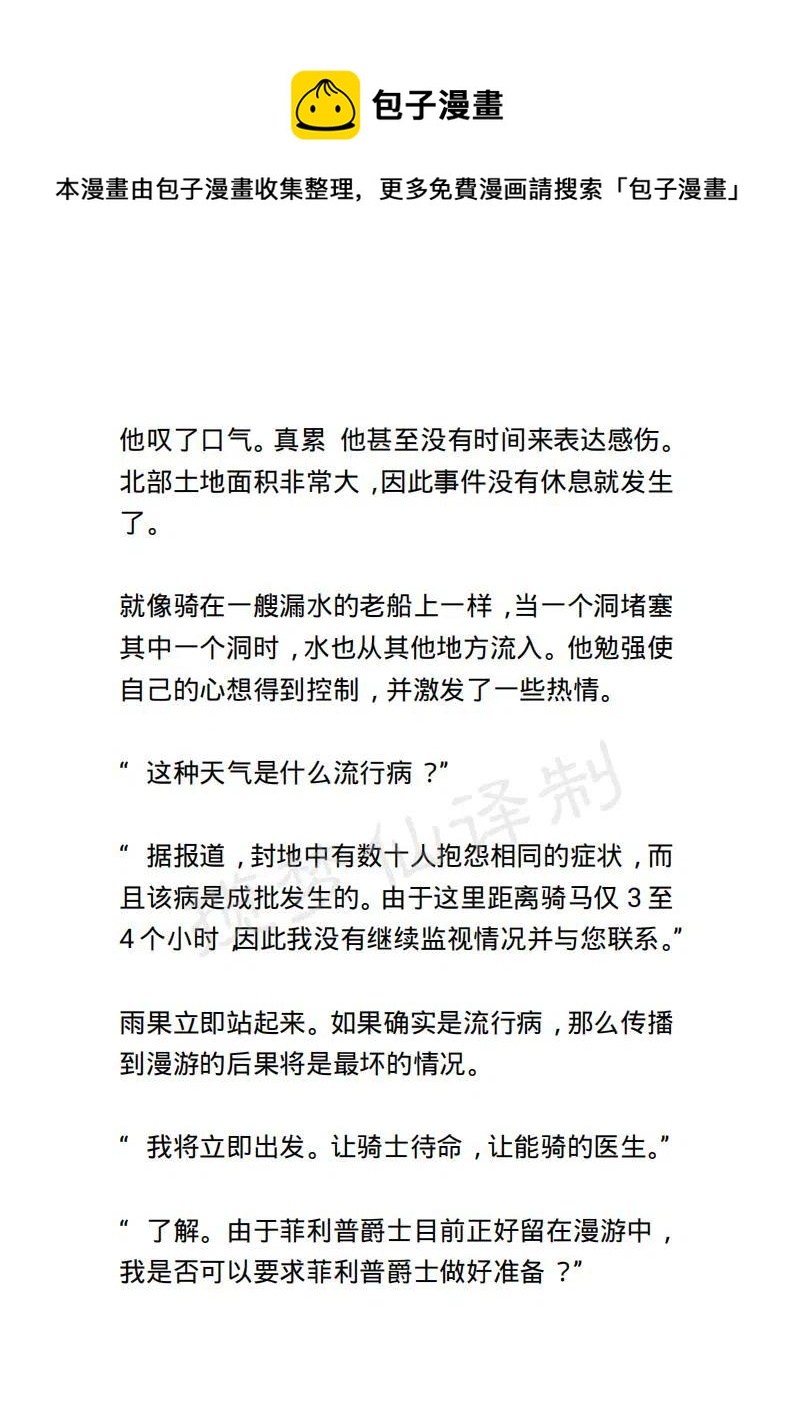 《小说版露西亚》第49章 第10页