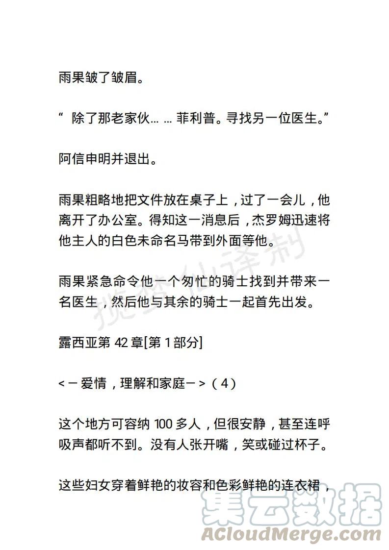 《小说版露西亚》第49章 第11页