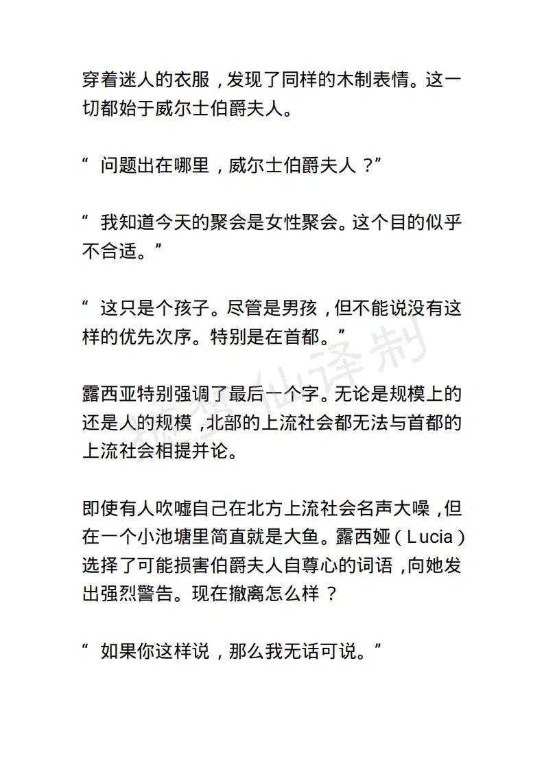 《小说版露西亚》第49章 第12页