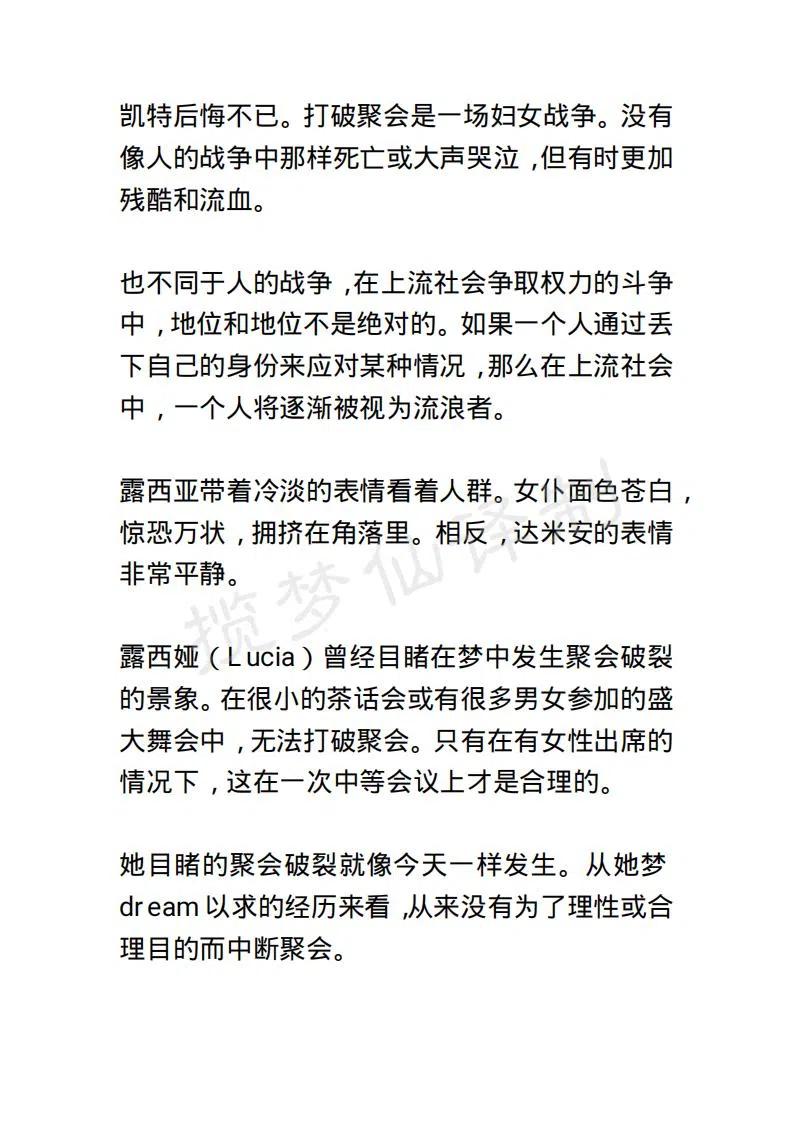 《小说版露西亚》第49章 第18页