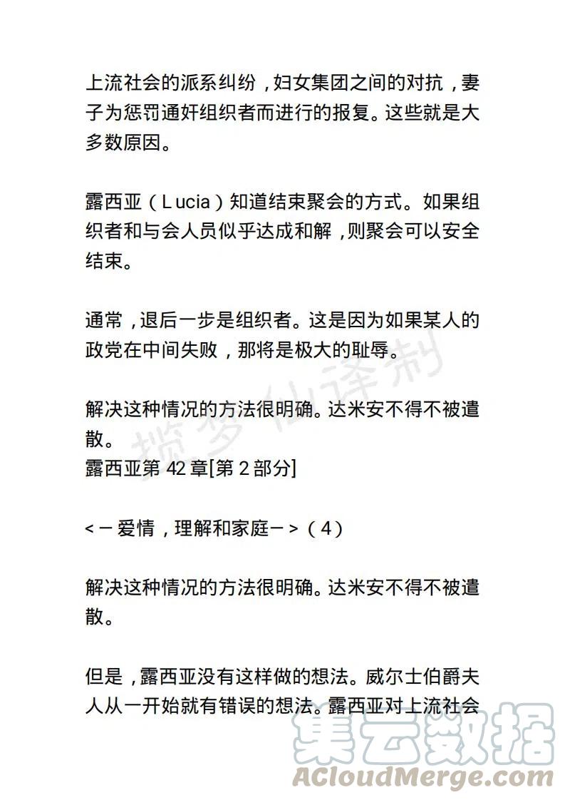 《小说版露西亚》第49章 第19页