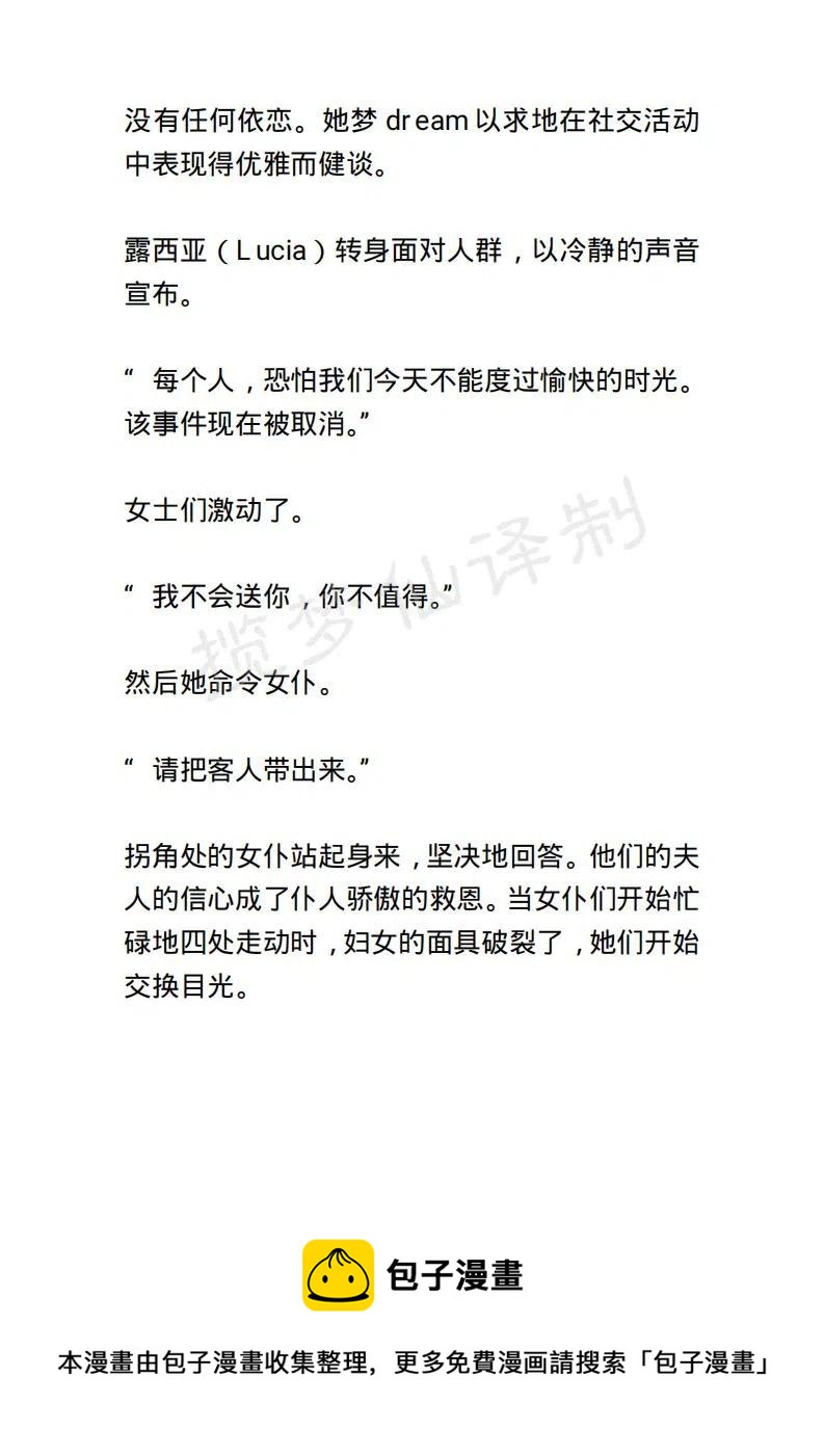 《小说版露西亚》第49章 第20页