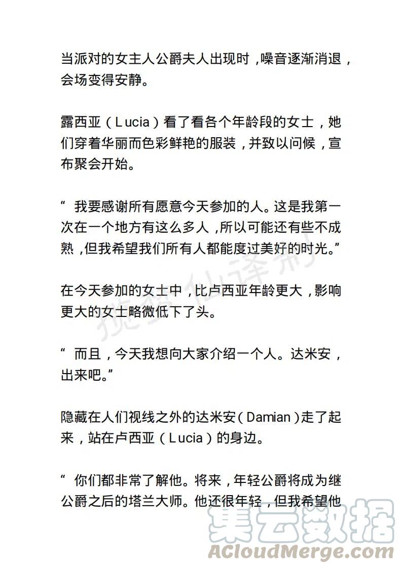 《小说版露西亚》第49章 第3页