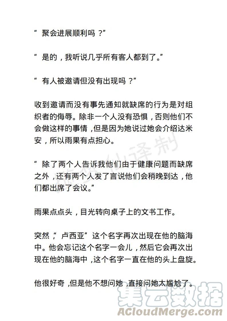 《小说版露西亚》第49章 第5页