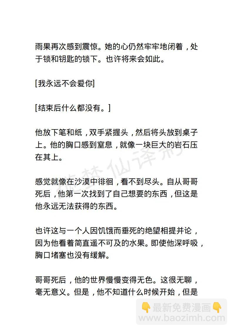 《小说版露西亚》第49章 第8页