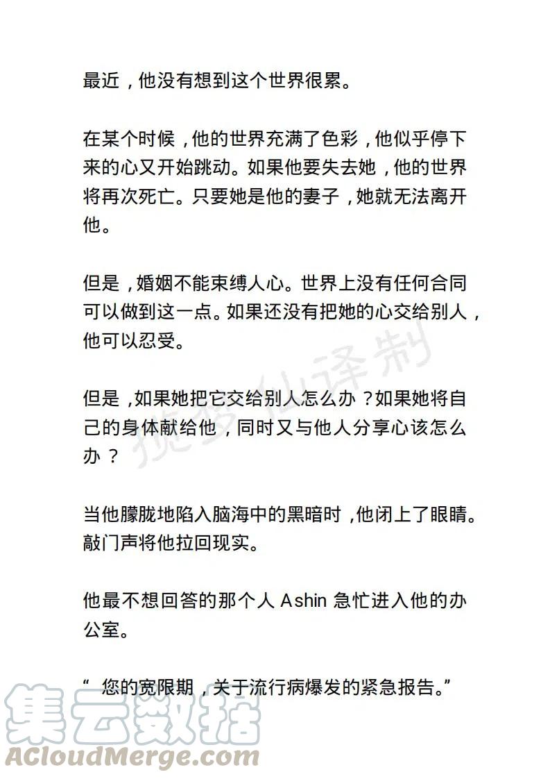 《小说版露西亚》第49章 第9页