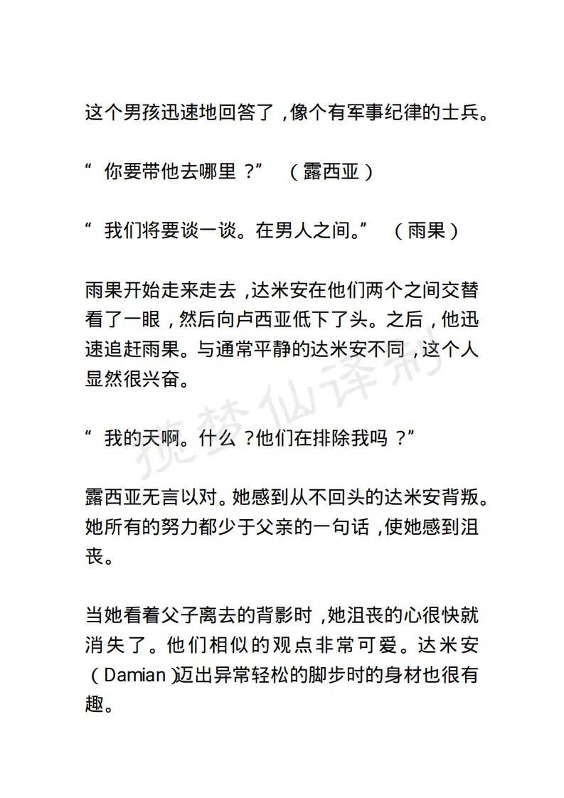 《小说版露西亚》第48章 第10页