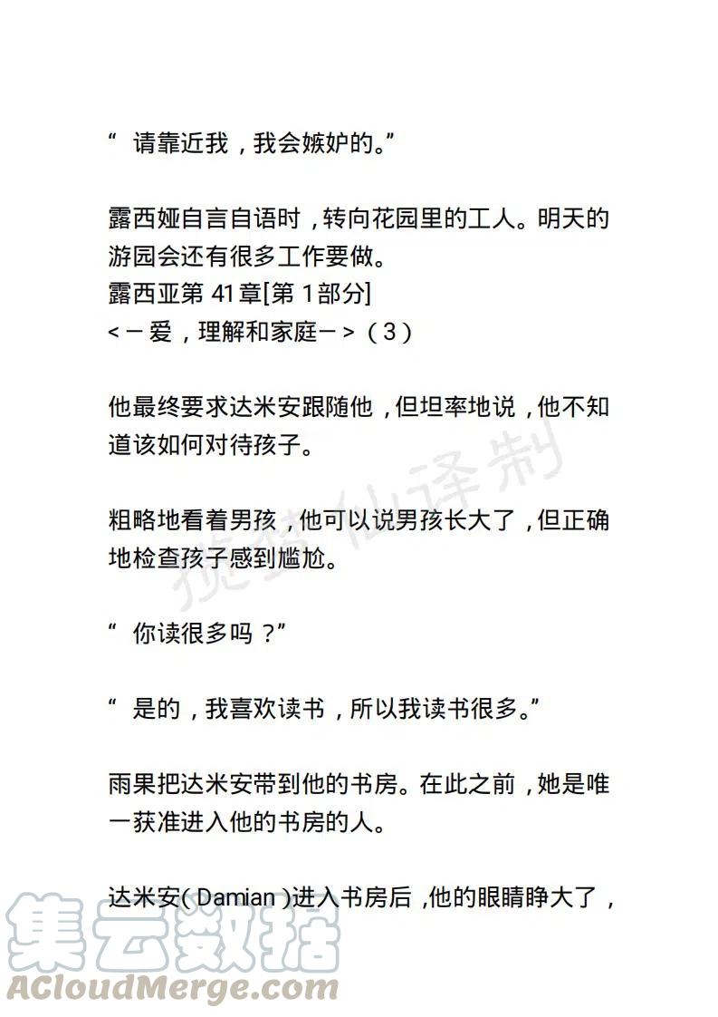 《小说版露西亚》第48章 第11页