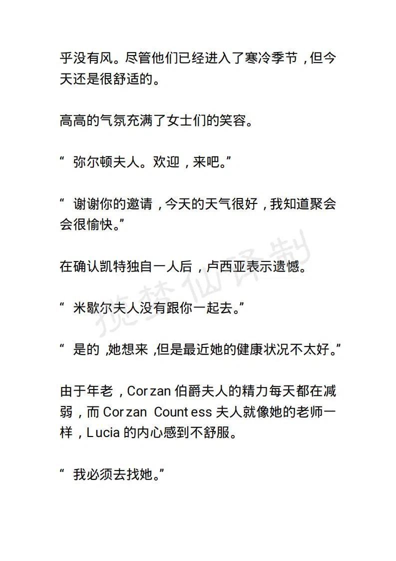 《小说版露西亚》第48章 第16页