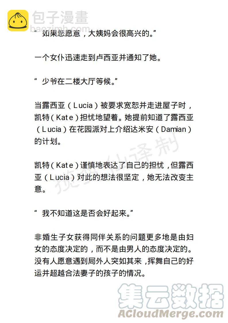 《小说版露西亚》第48章 第17页