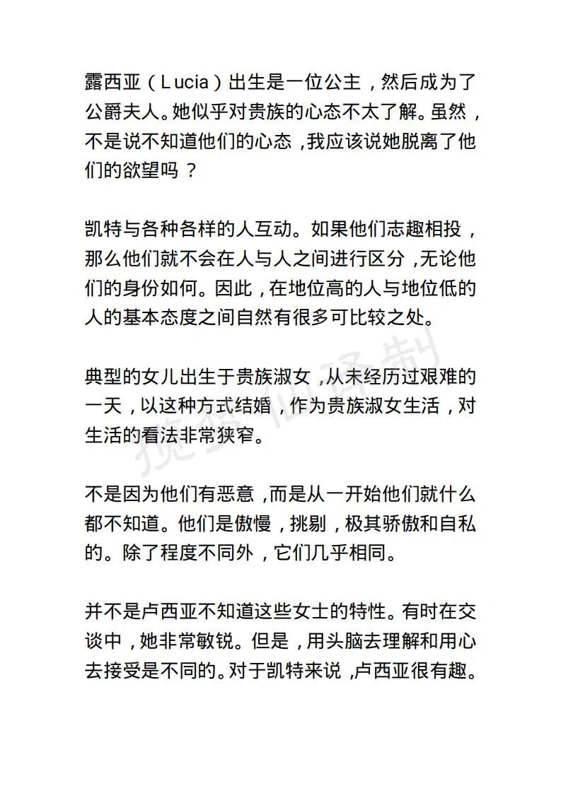 《小说版露西亚》第48章 第18页