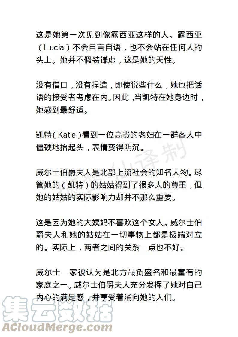 《小说版露西亚》第48章 第19页