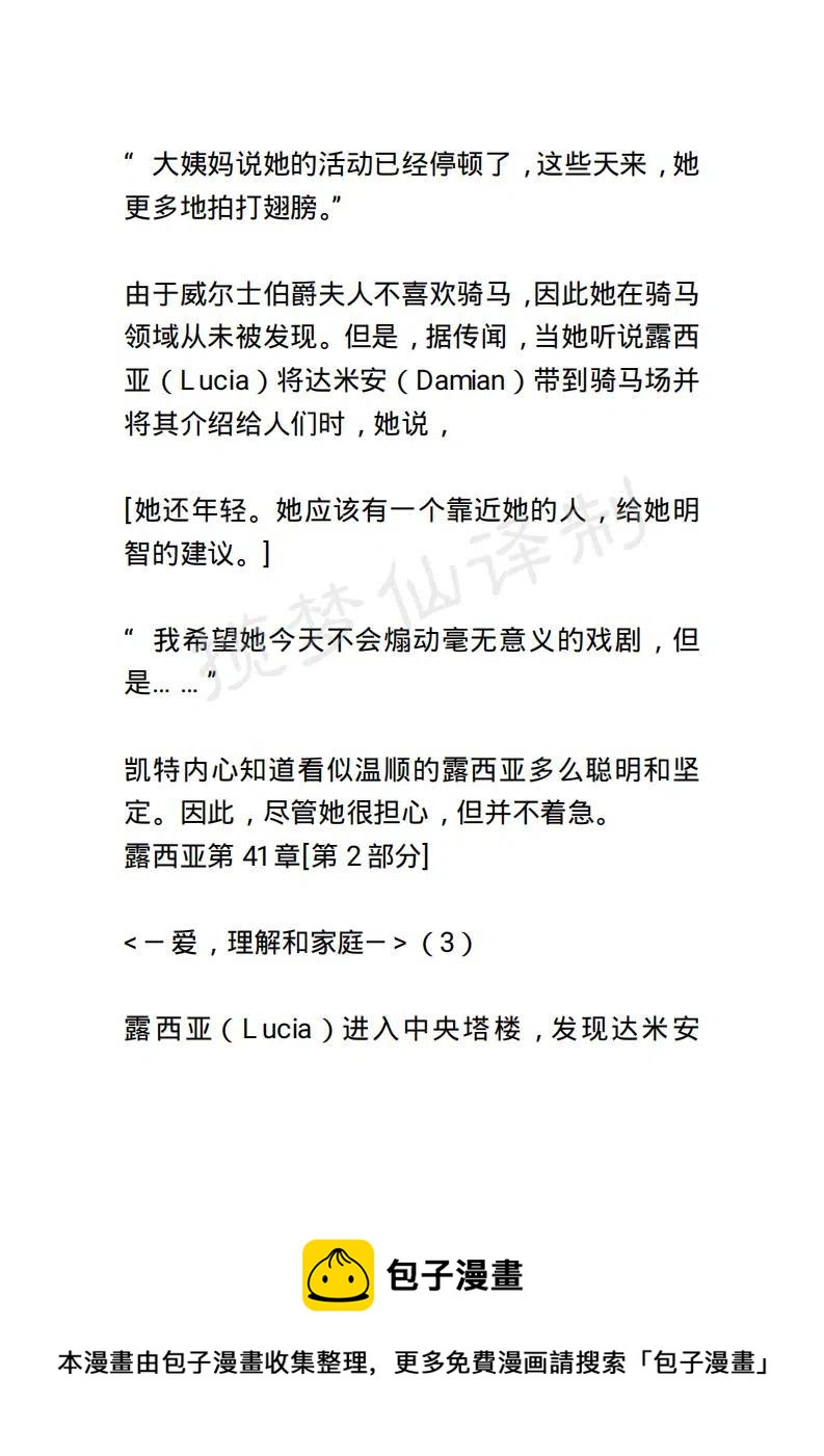 《小说版露西亚》第48章 第20页