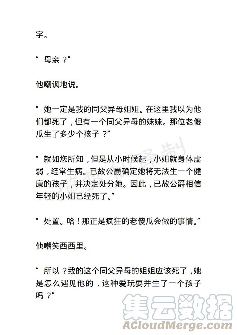 《小说版露西亚》第48章 第3页