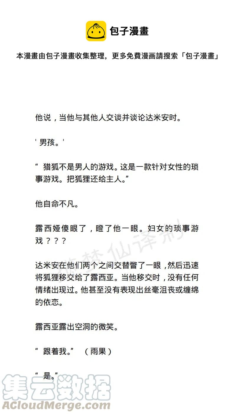 《小说版露西亚》第48章 第9页