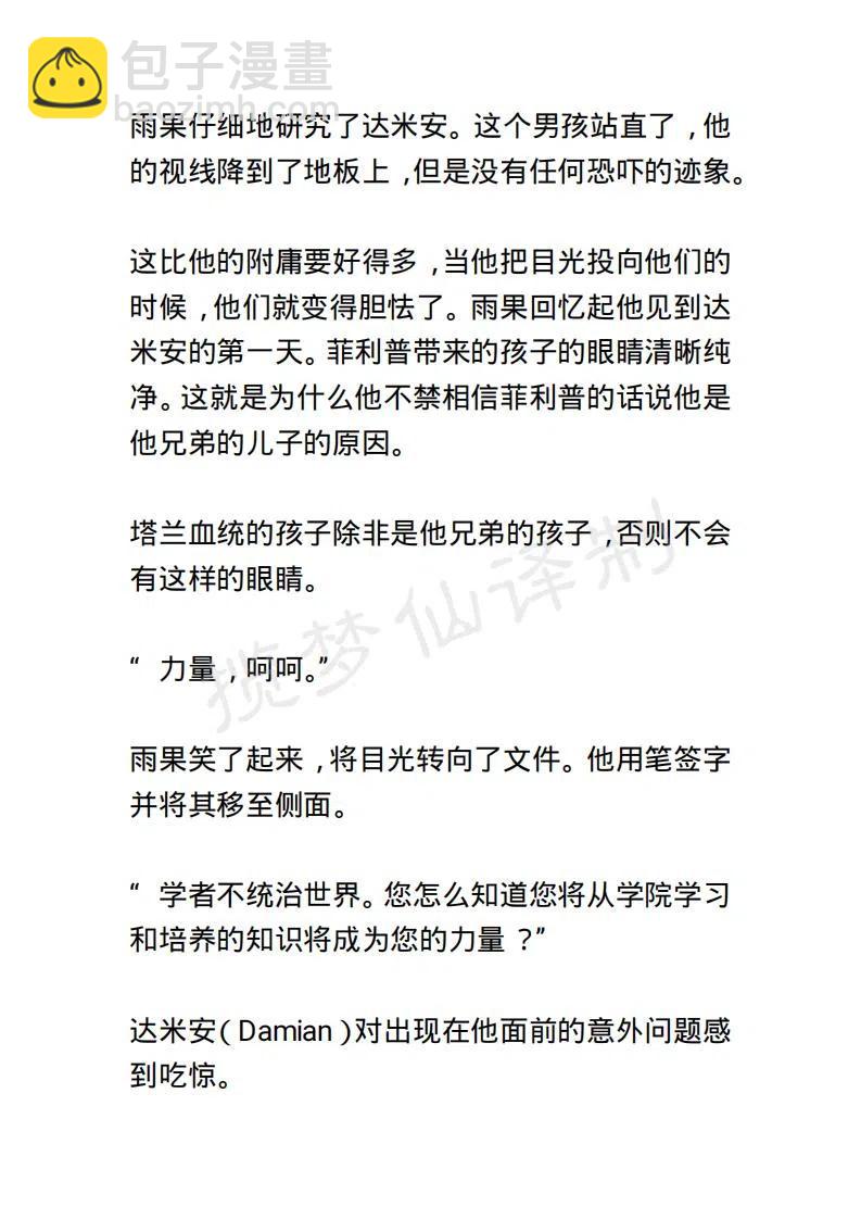 《小说版露西亚》第53章 第10页