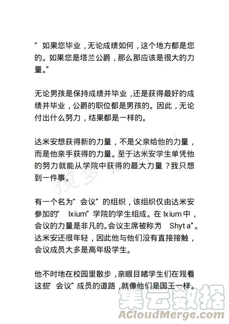 《小说版露西亚》第53章 第11页