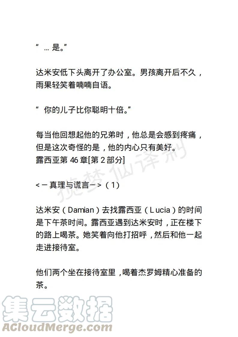 《小说版露西亚》第53章 第15页