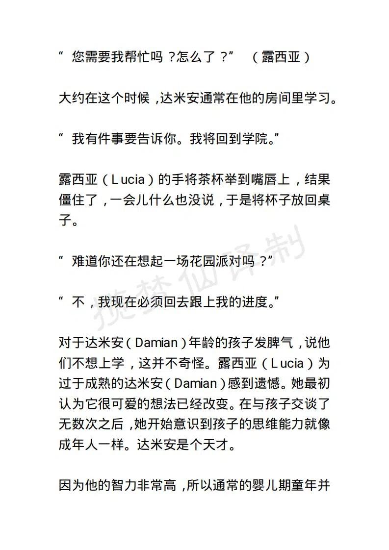 《小说版露西亚》第53章 第16页