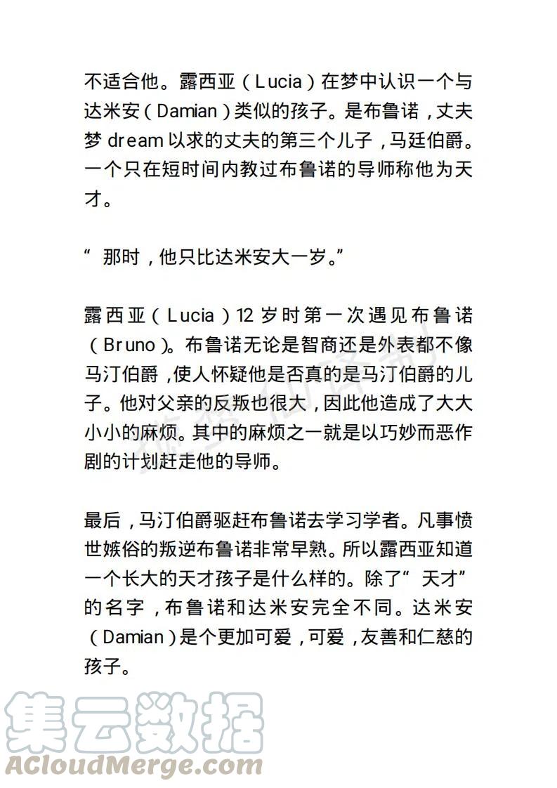 《小说版露西亚》第53章 第17页