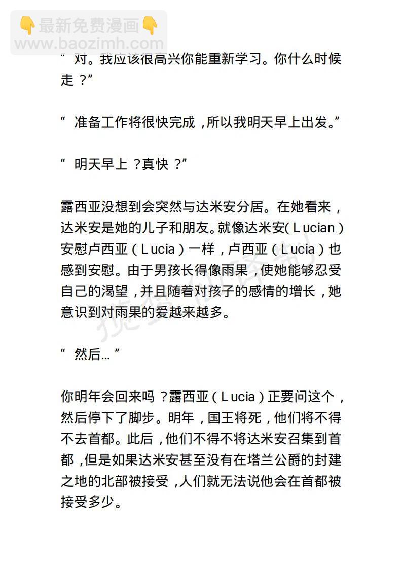 《小说版露西亚》第53章 第18页