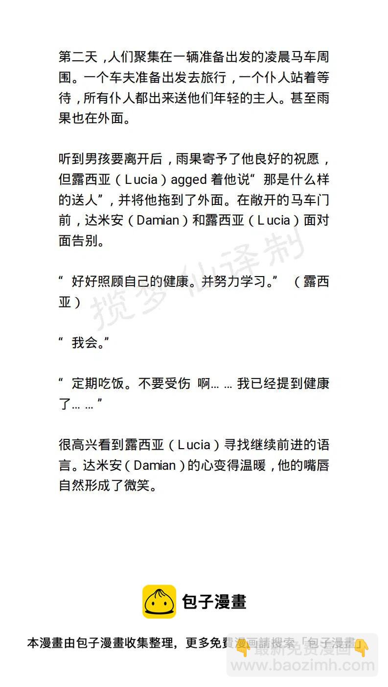 《小说版露西亚》第53章 第20页