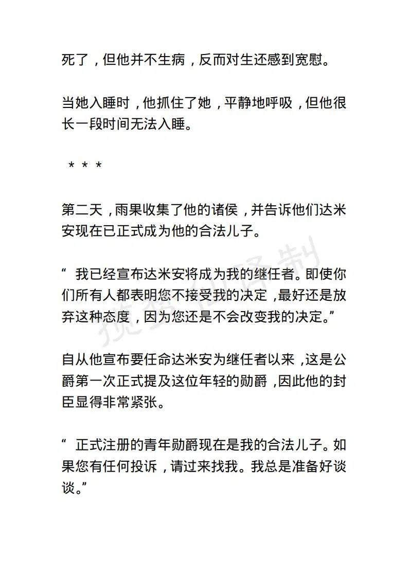 《小说版露西亚》第53章 第2页