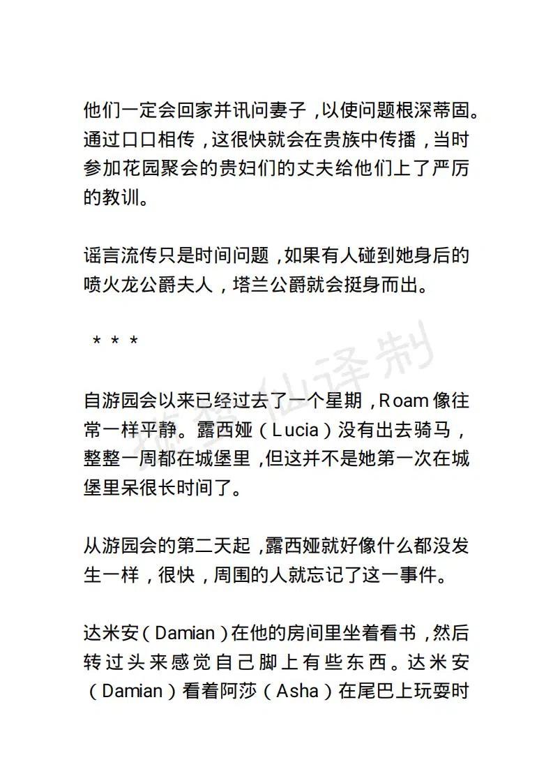 《小说版露西亚》第53章 第4页