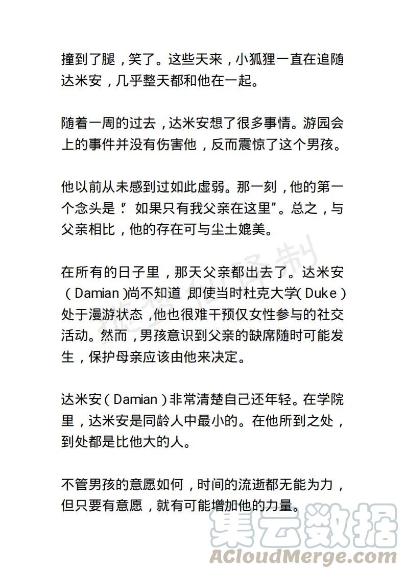 《小说版露西亚》第53章 第5页