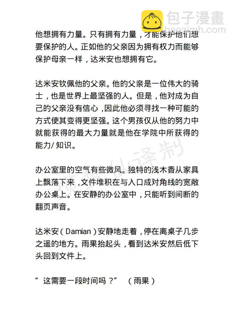 《小说版露西亚》第53章 第8页