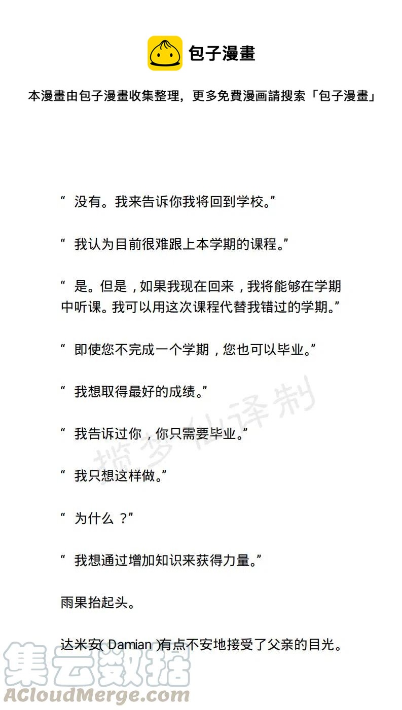 《小说版露西亚》第53章 第9页