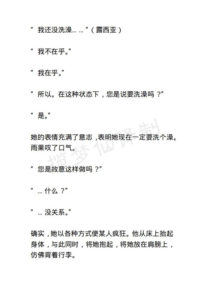 《小说版露西亚》第54章 第10页