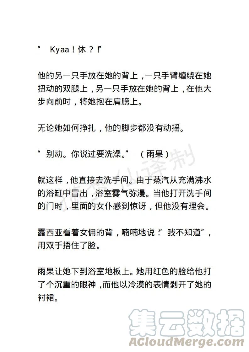《小说版露西亚》第54章 第11页