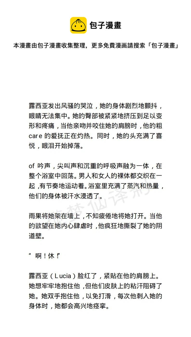 《小说版露西亚》第54章 第18页