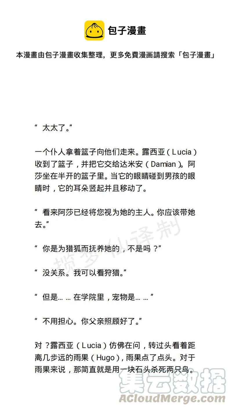 《小说版露西亚》第54章 第1页
