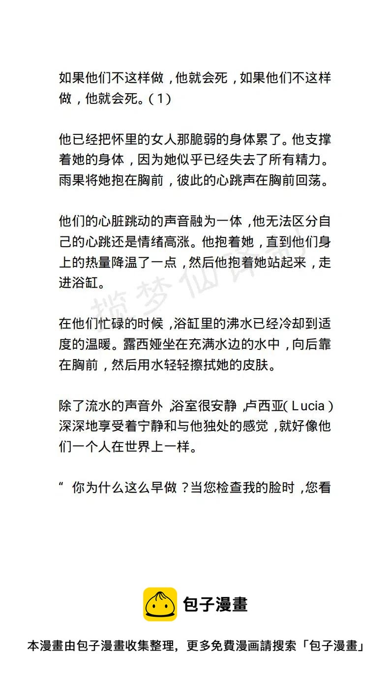 《小说版露西亚》第54章 第20页