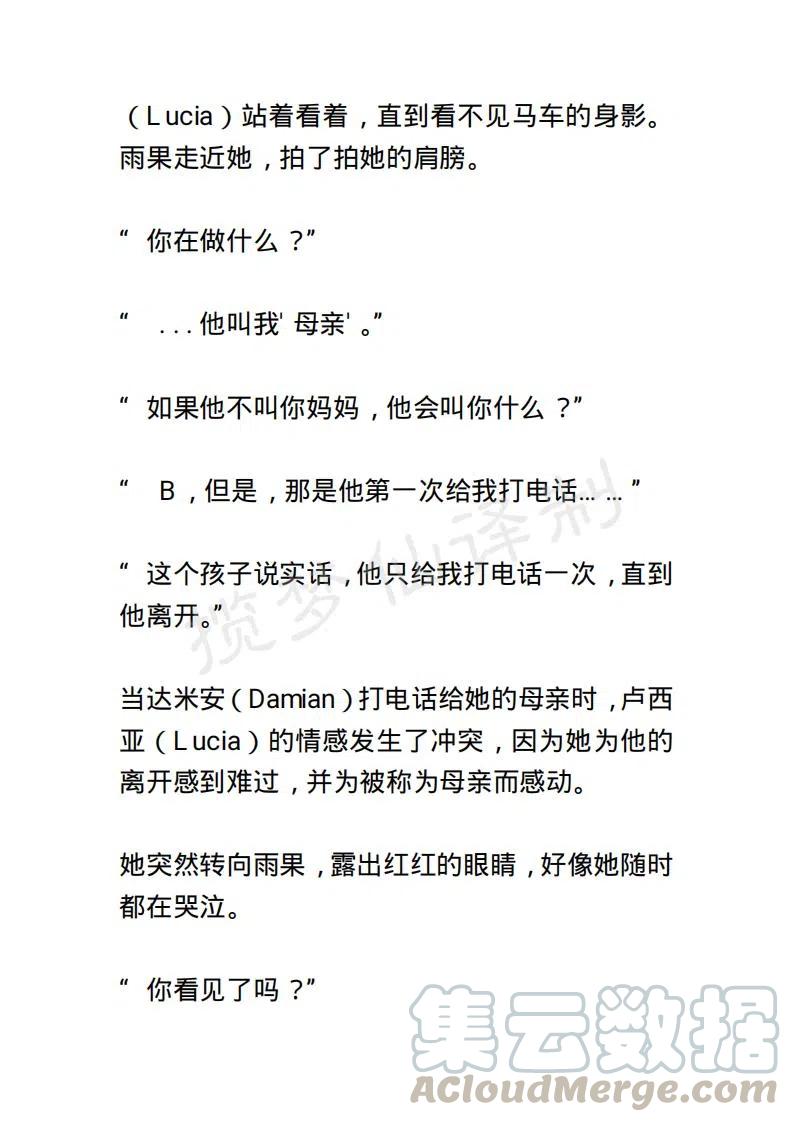 《小说版露西亚》第54章 第5页