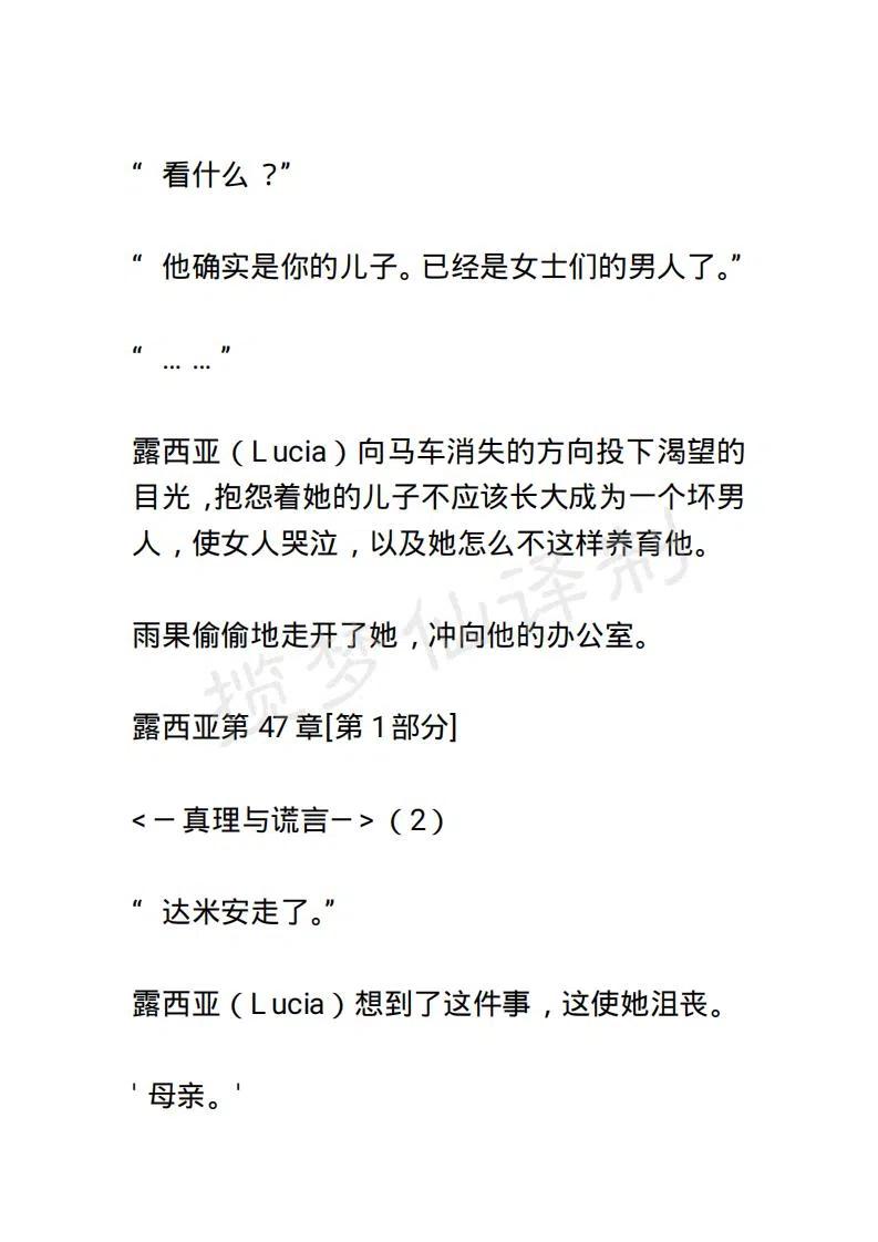 《小说版露西亚》第54章 第6页