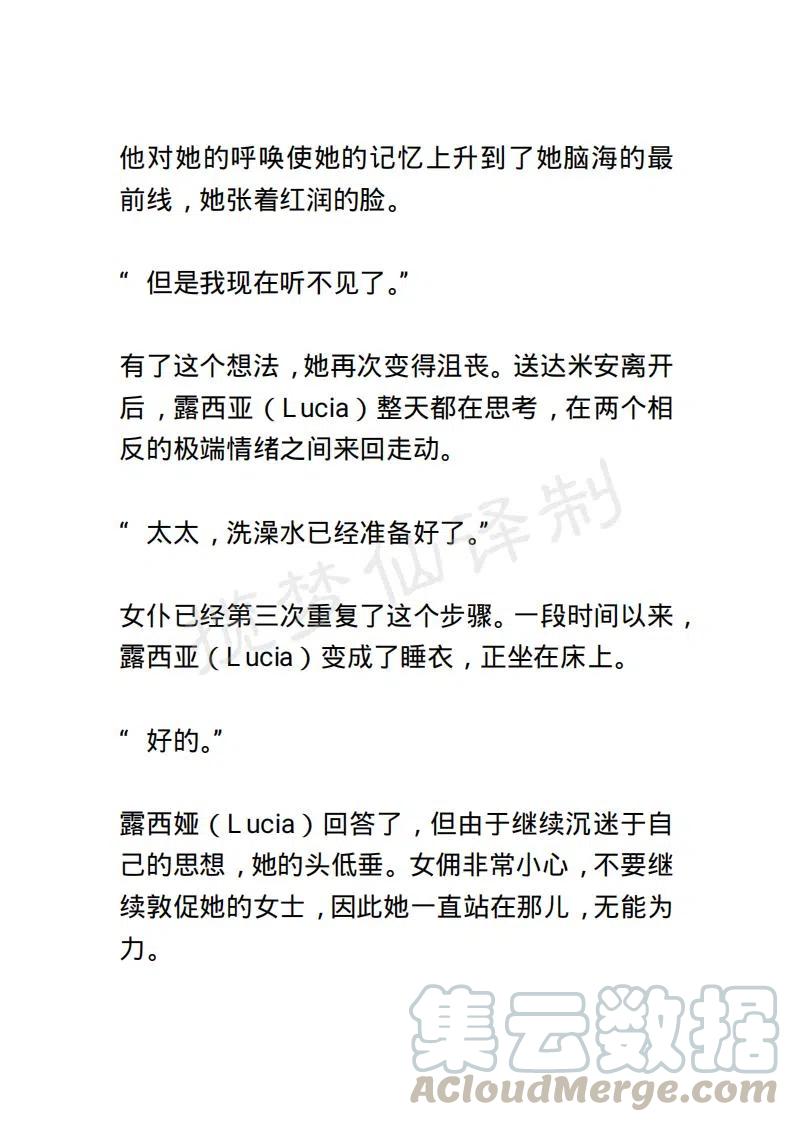 《小说版露西亚》第54章 第7页