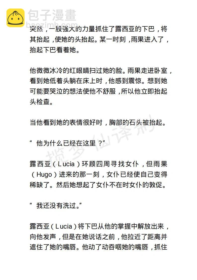 《小说版露西亚》第54章 第8页