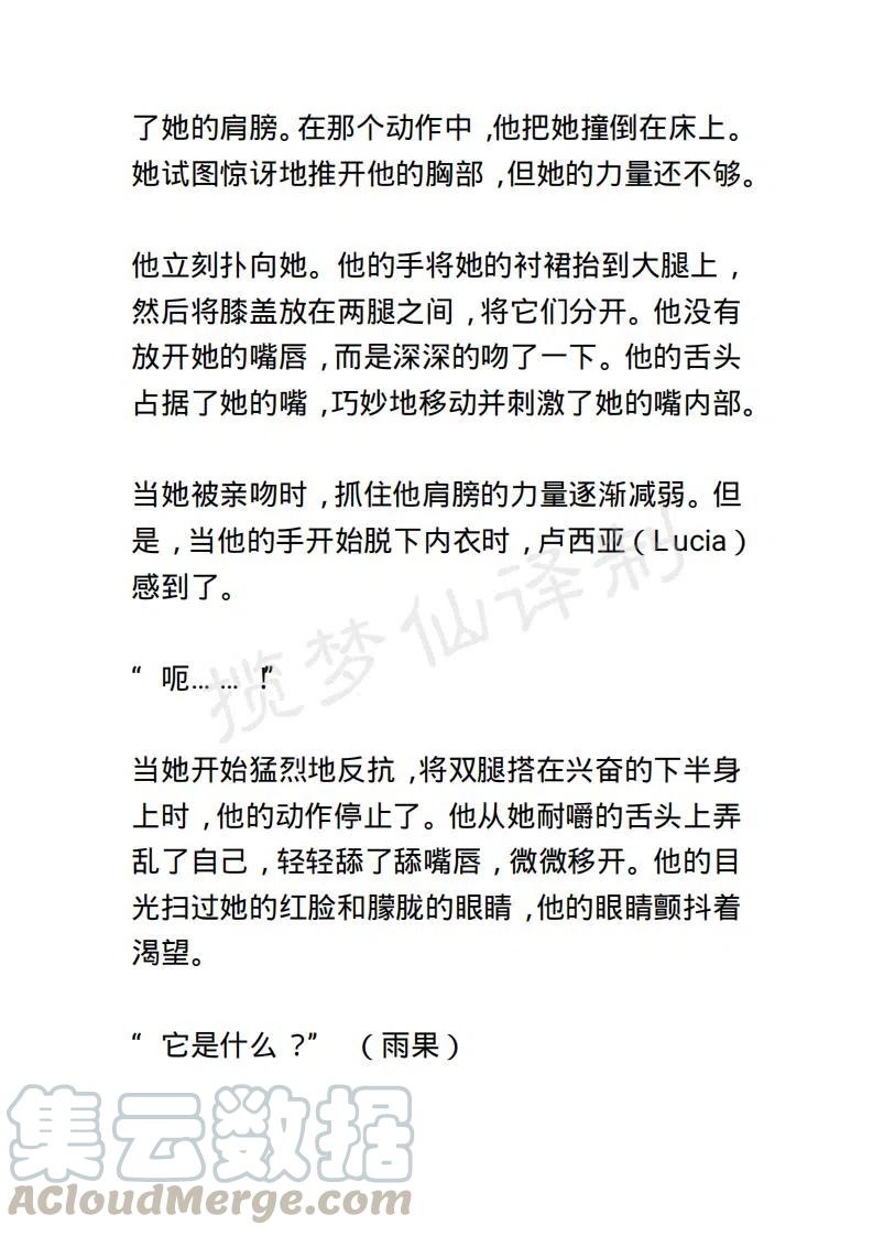 《小说版露西亚》第54章 第9页