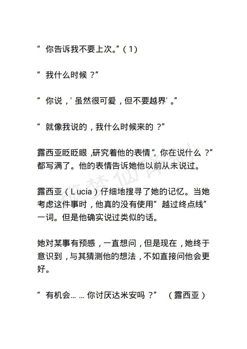 《小说版露西亚》第52章 第10页